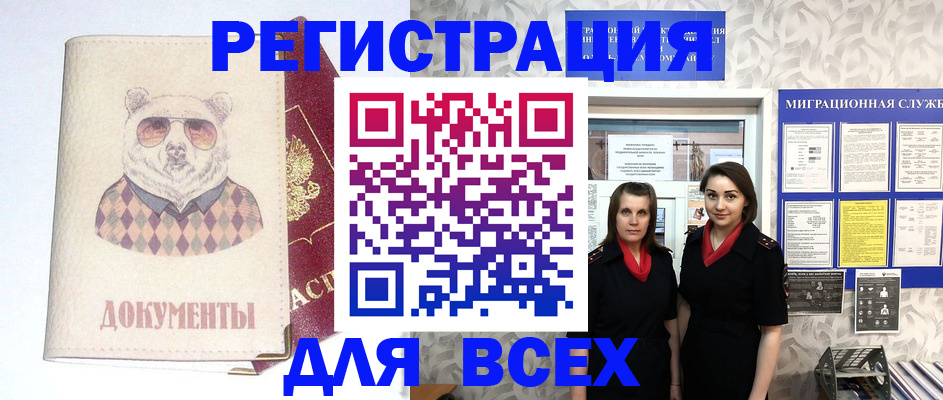 регистрация в Краснослободске