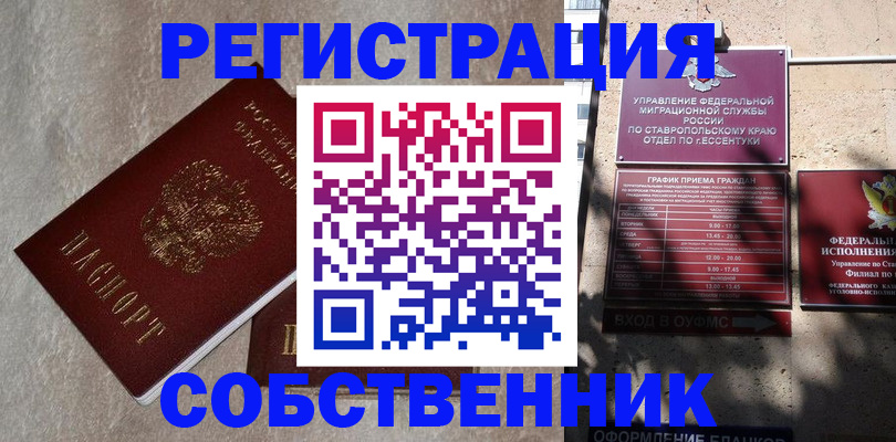 миграционный учет в Краснослободске