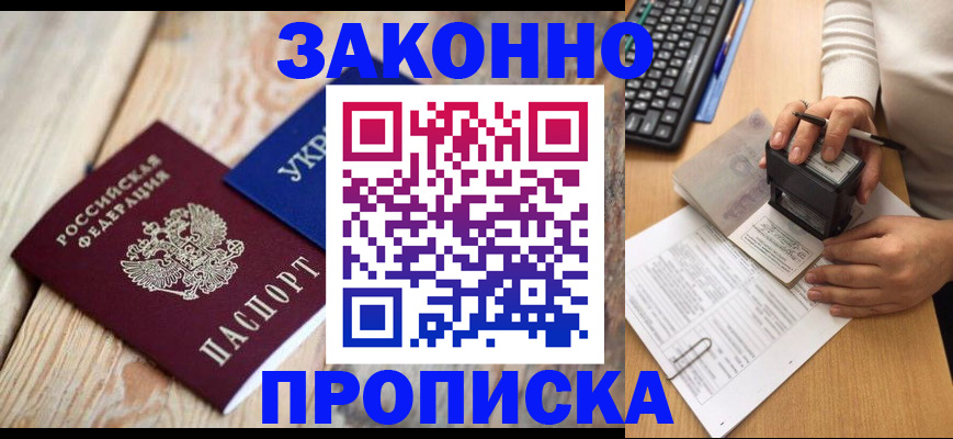 прописка гарантия в Краснослободске